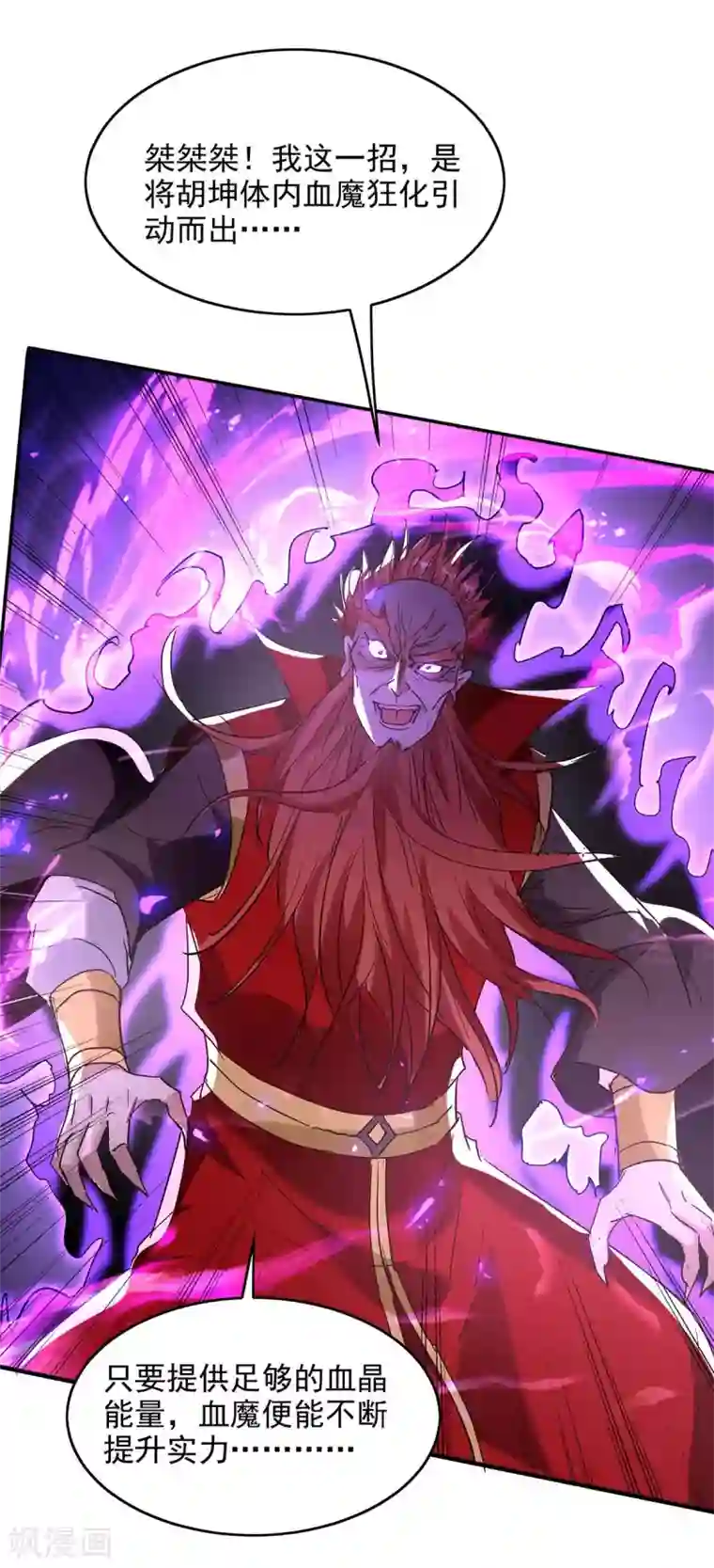 仙帝归来第199话 逼上绝路