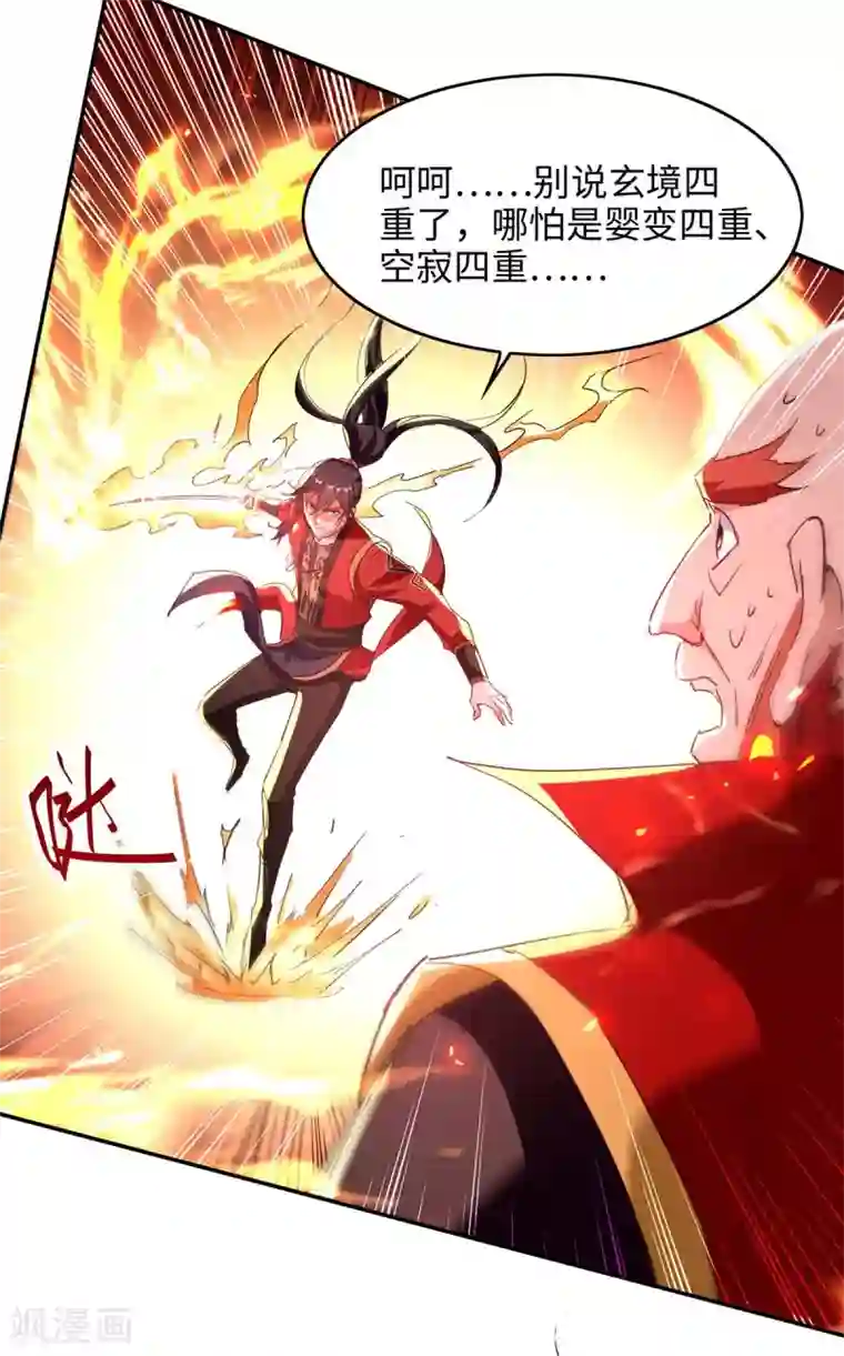 仙帝归来第200话 幕后黑手