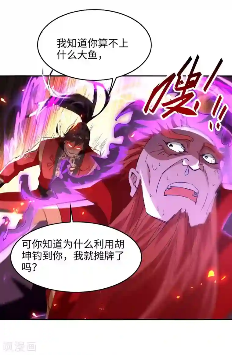 仙帝归来第200话 幕后黑手