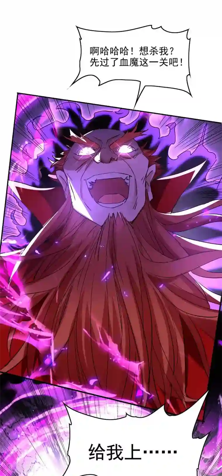 仙帝归来第200话 幕后黑手