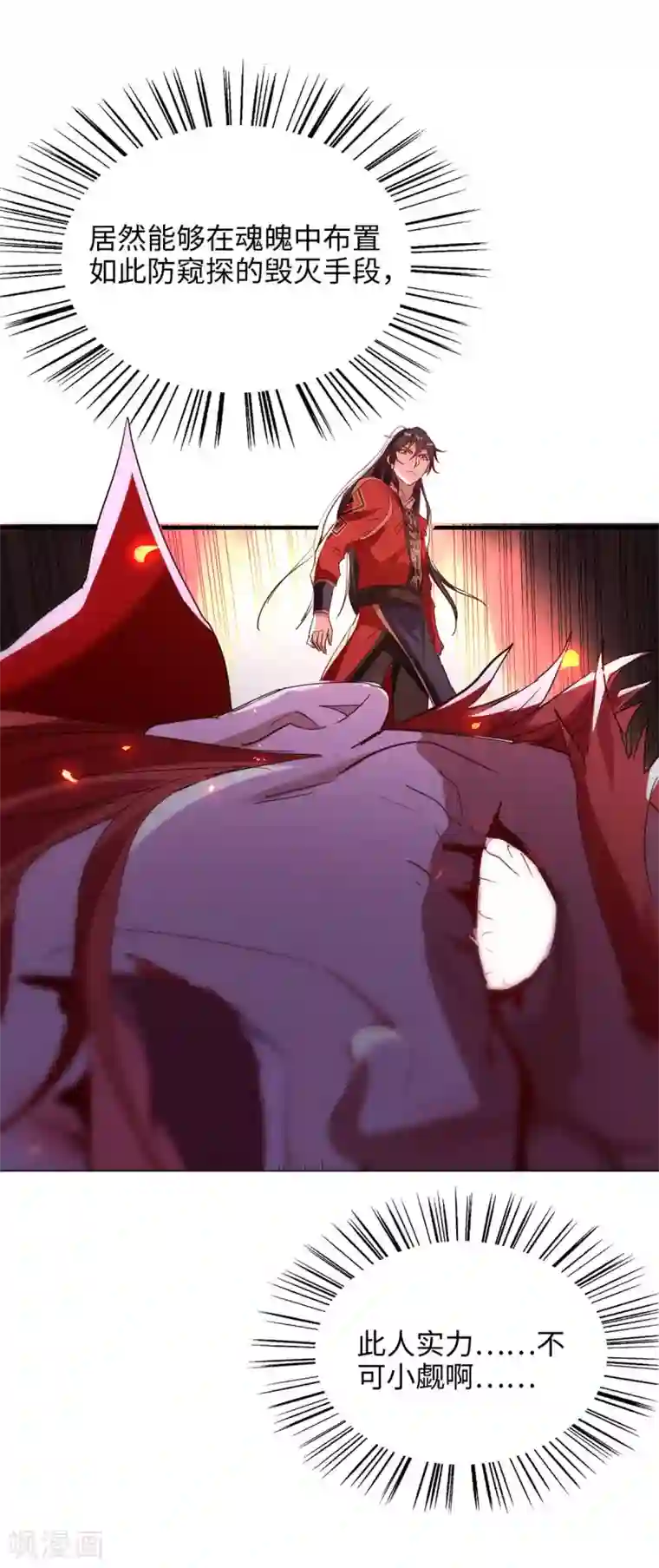 仙帝归来第200话 幕后黑手