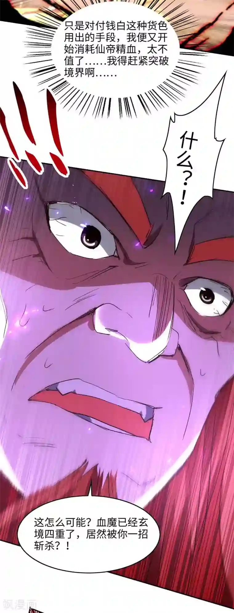 仙帝归来第200话 幕后黑手