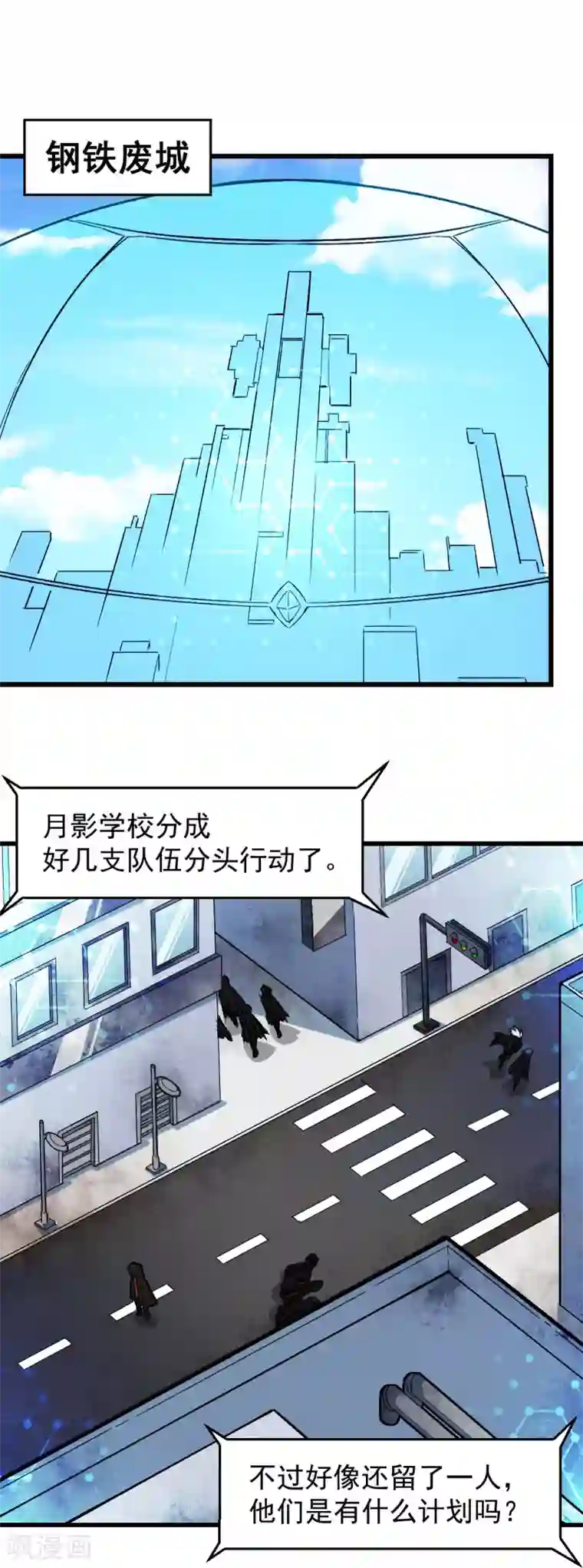 校园狂师第192话 千瞳