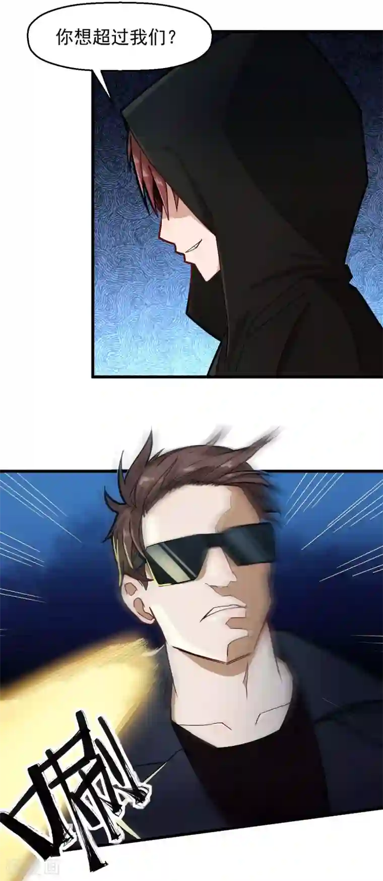 校园狂师第192话 千瞳