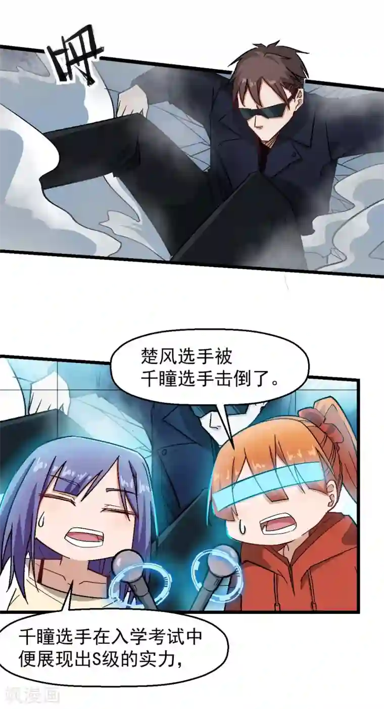 校园狂师第192话 千瞳