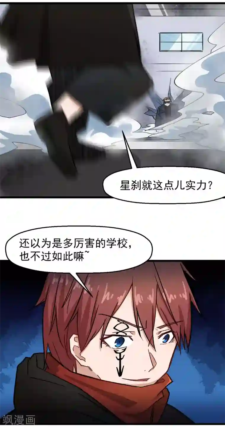 校园狂师第192话 千瞳