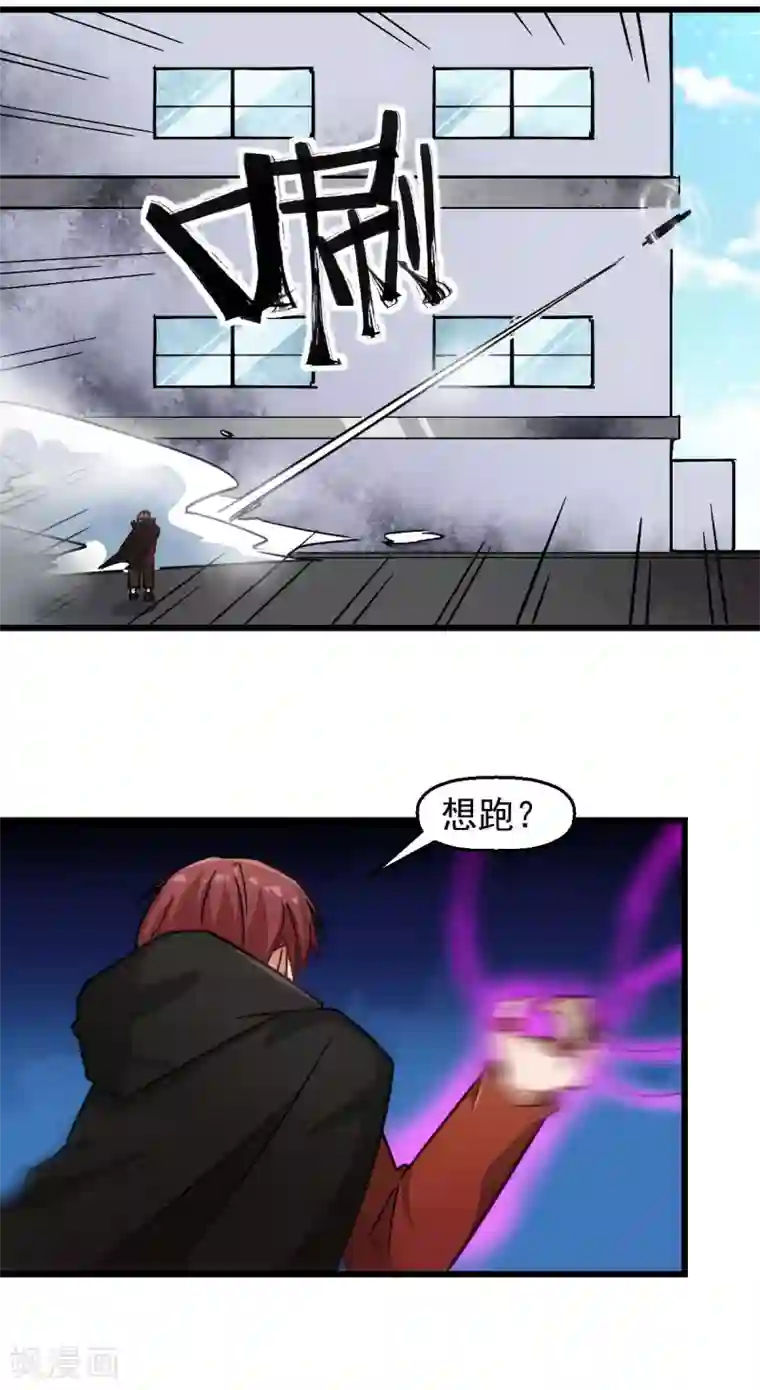 校园狂师第192话 千瞳