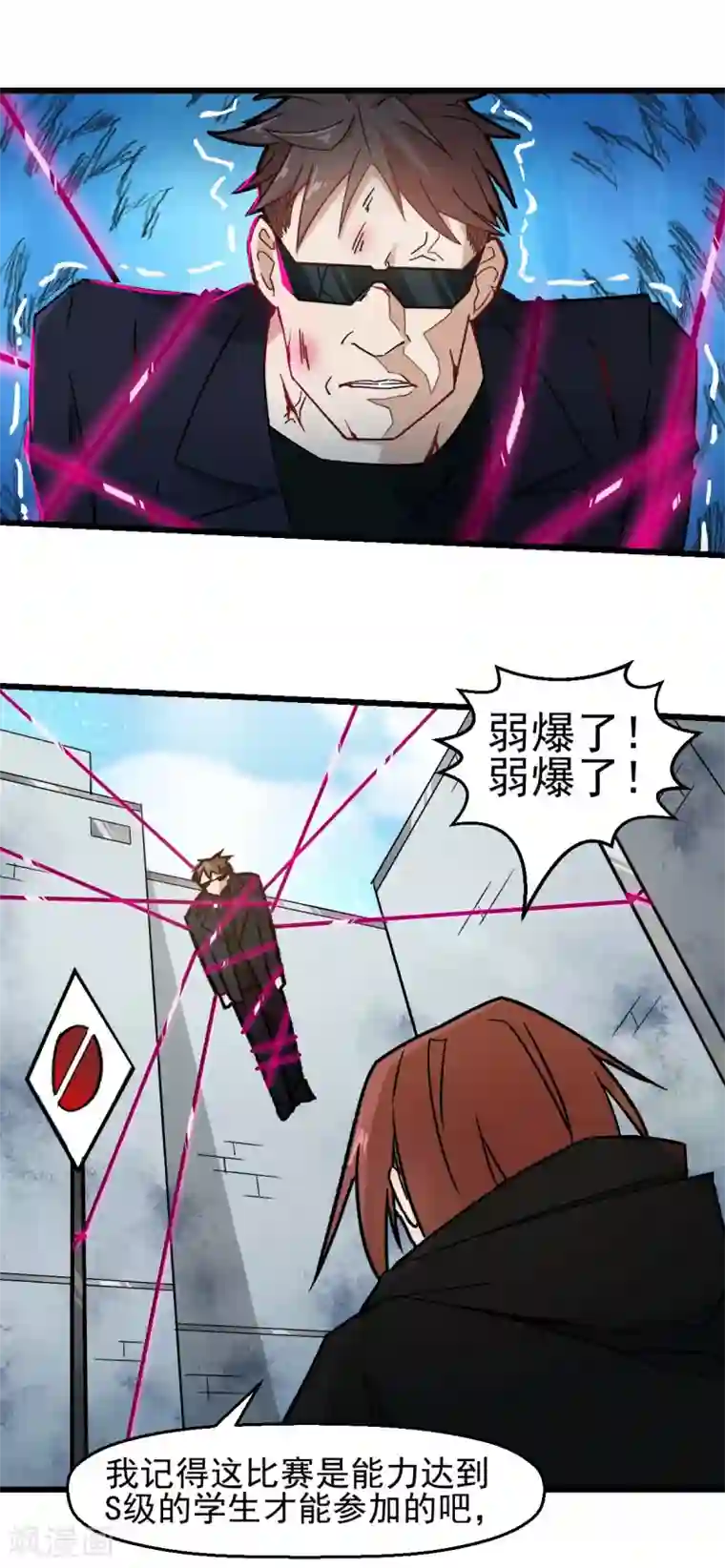 校园狂师第193话 魔眼