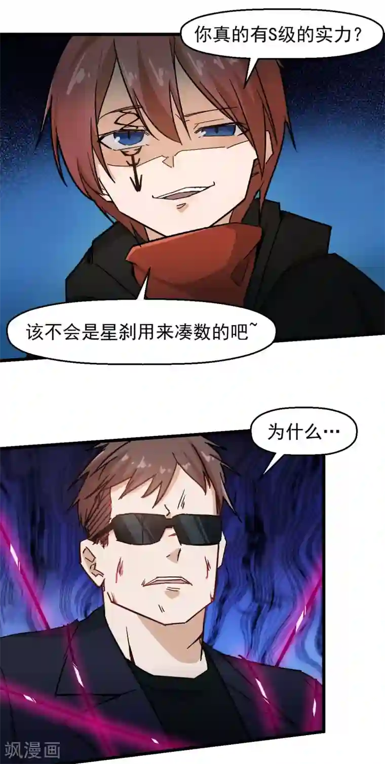 校园狂师第193话 魔眼