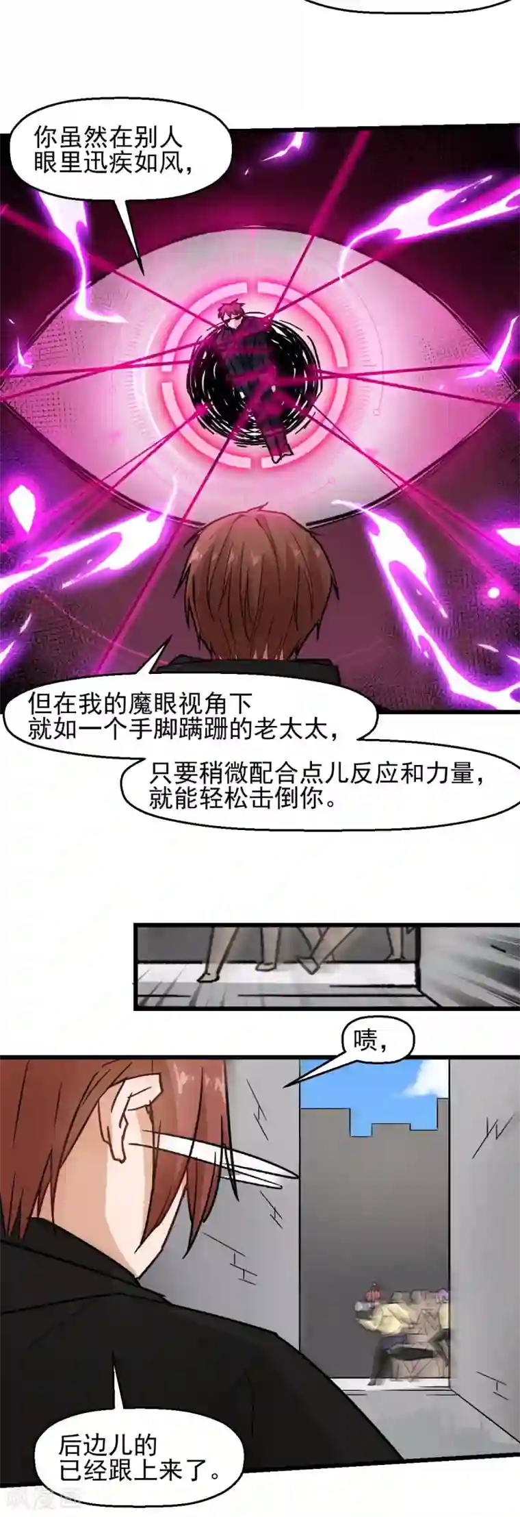 校园狂师第193话 魔眼