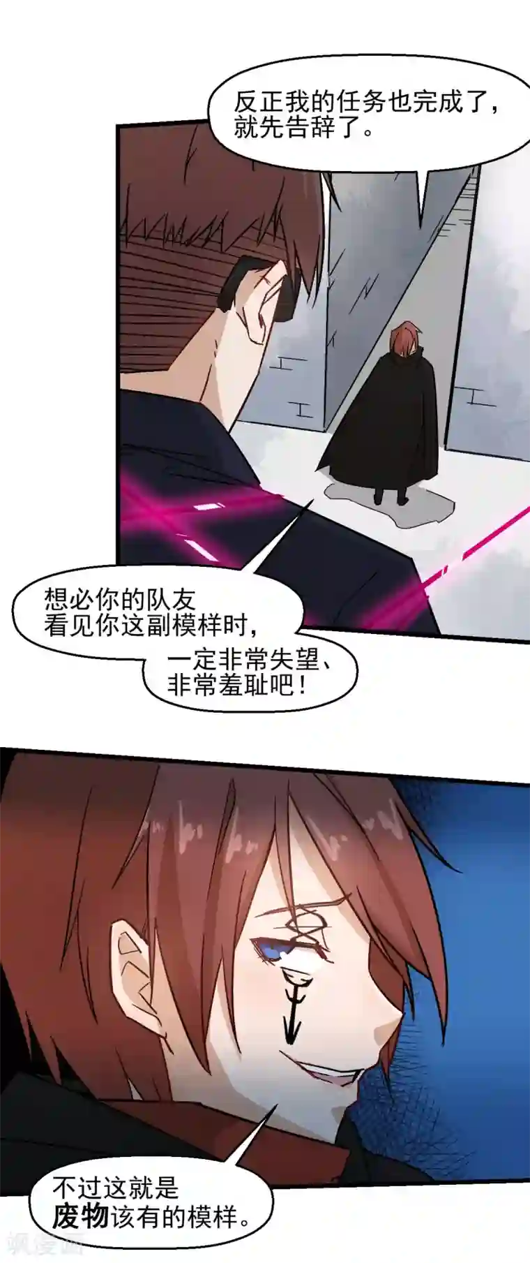 校园狂师第193话 魔眼