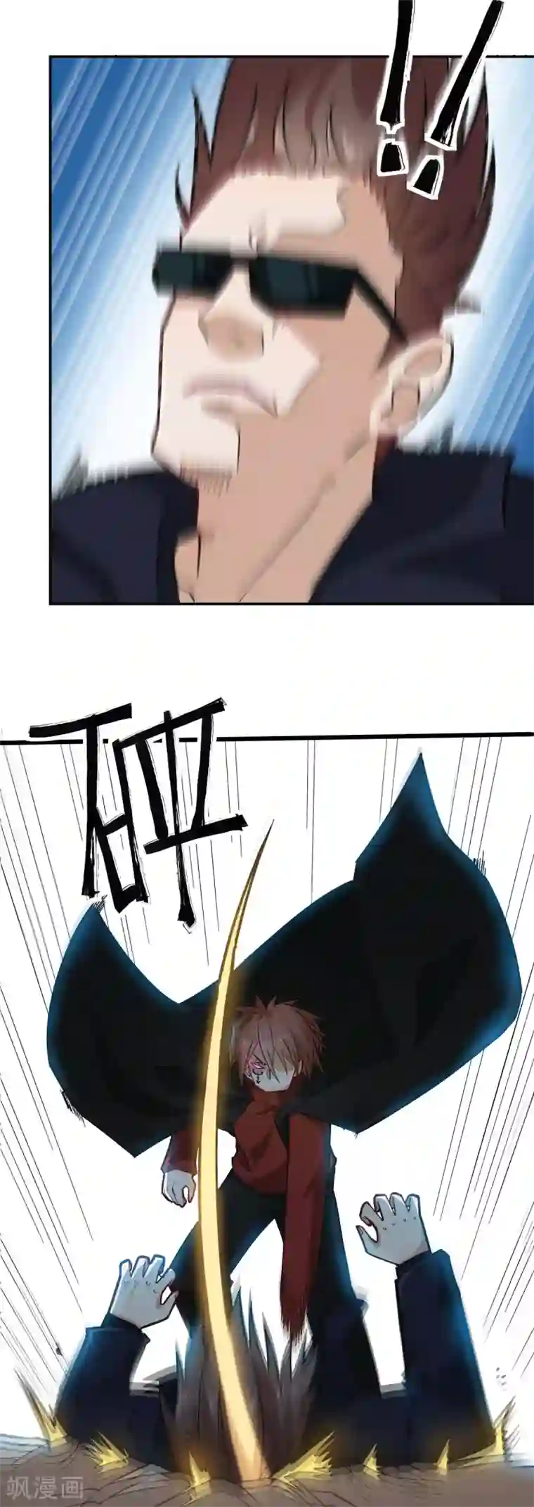 校园狂师第193话 魔眼