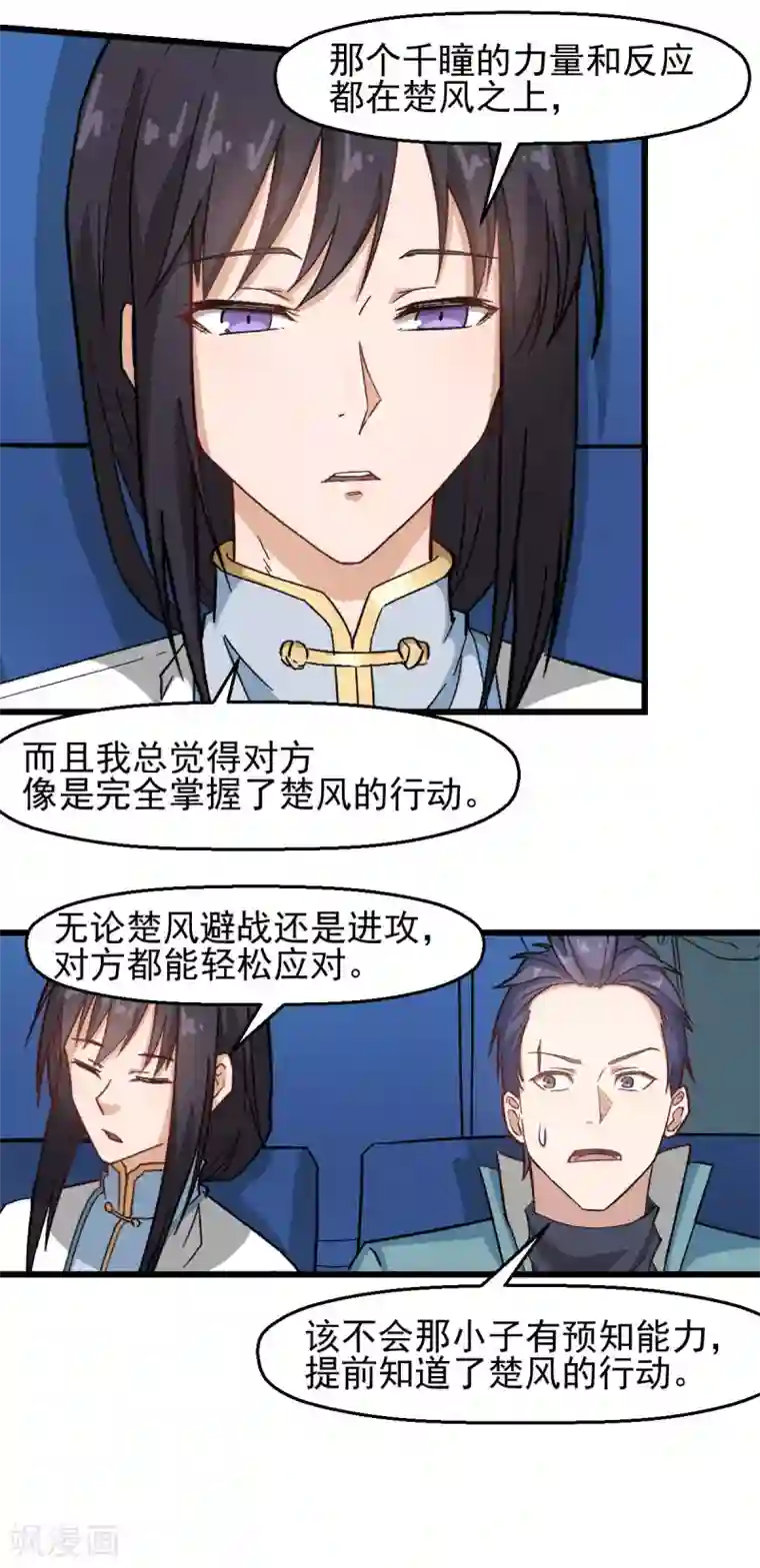 校园狂师第193话 魔眼