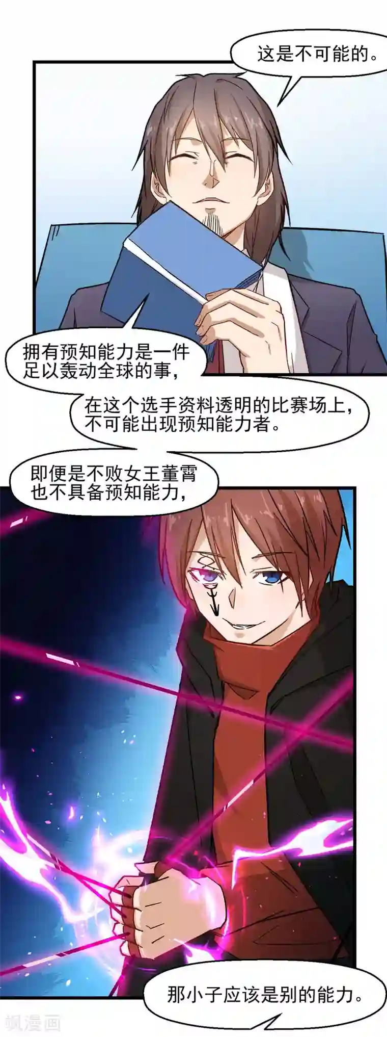 校园狂师第193话 魔眼