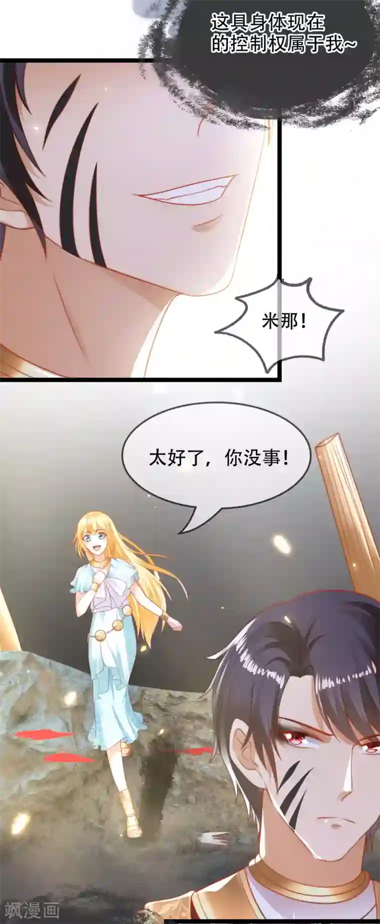王的第一宠后第105话 我们结合吧！