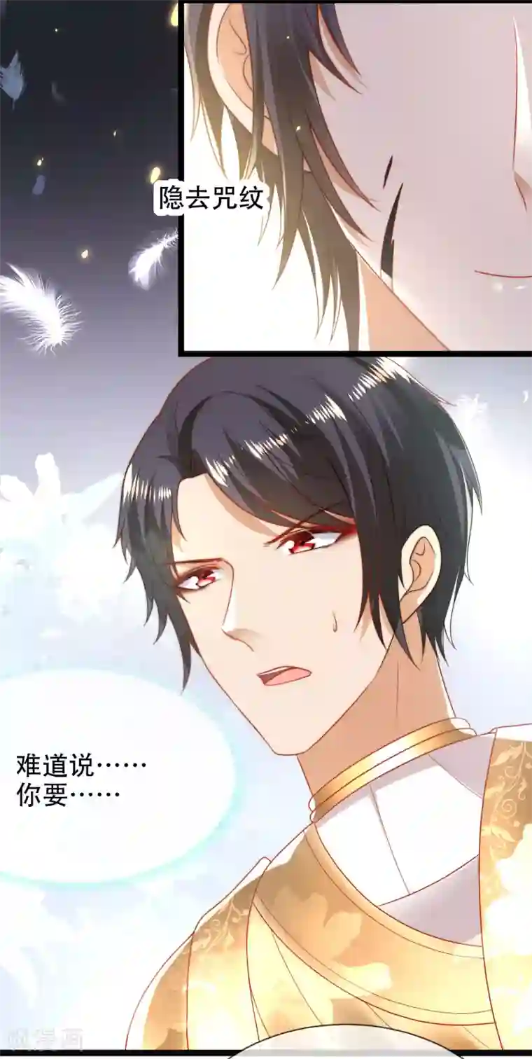 王的第一宠后第105话 我们结合吧！