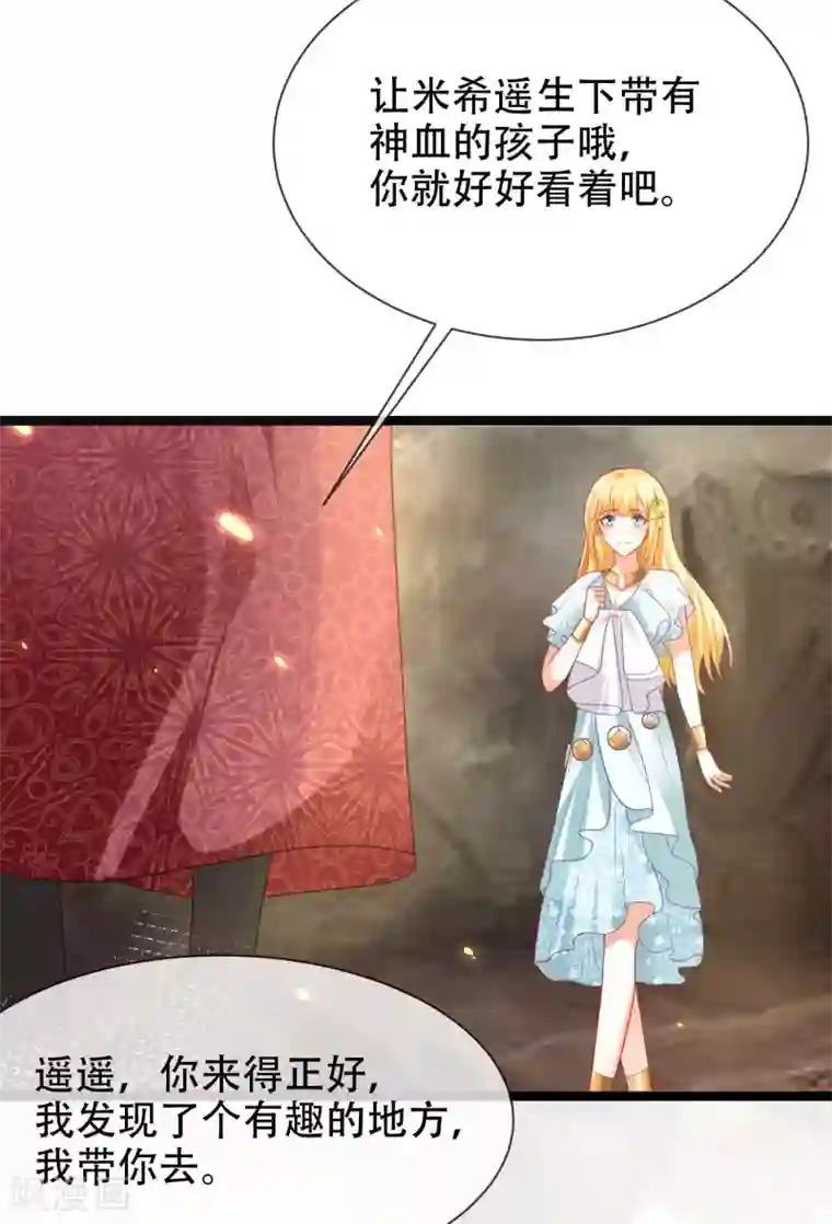 王的第一宠后第105话 我们结合吧！