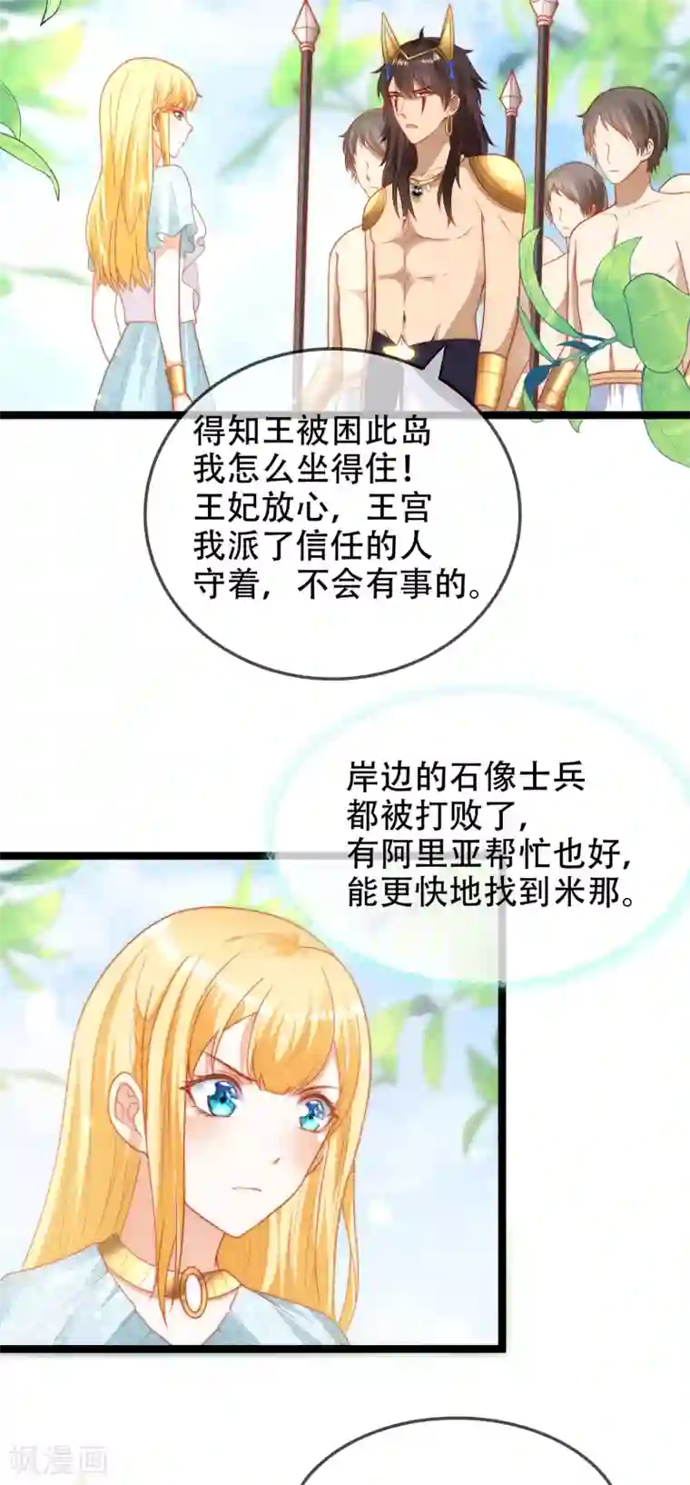 王的第一宠后第105话 我们结合吧！