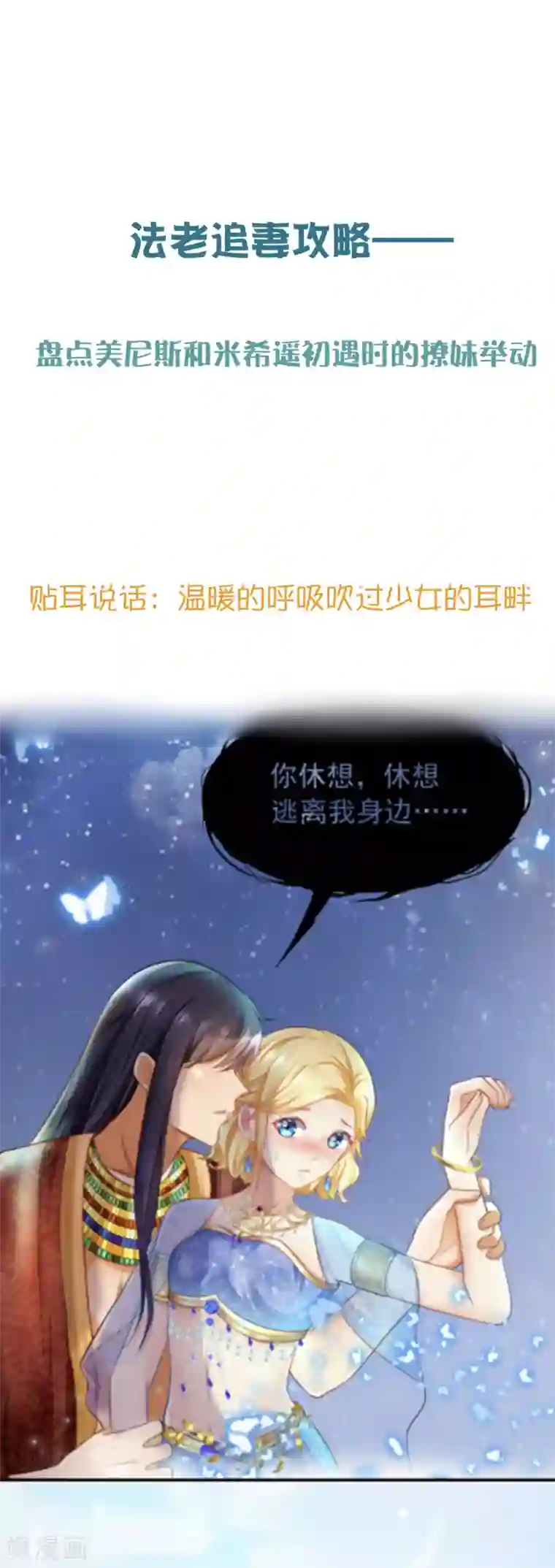 王的第一宠后王的茶话会43 法老追求功率