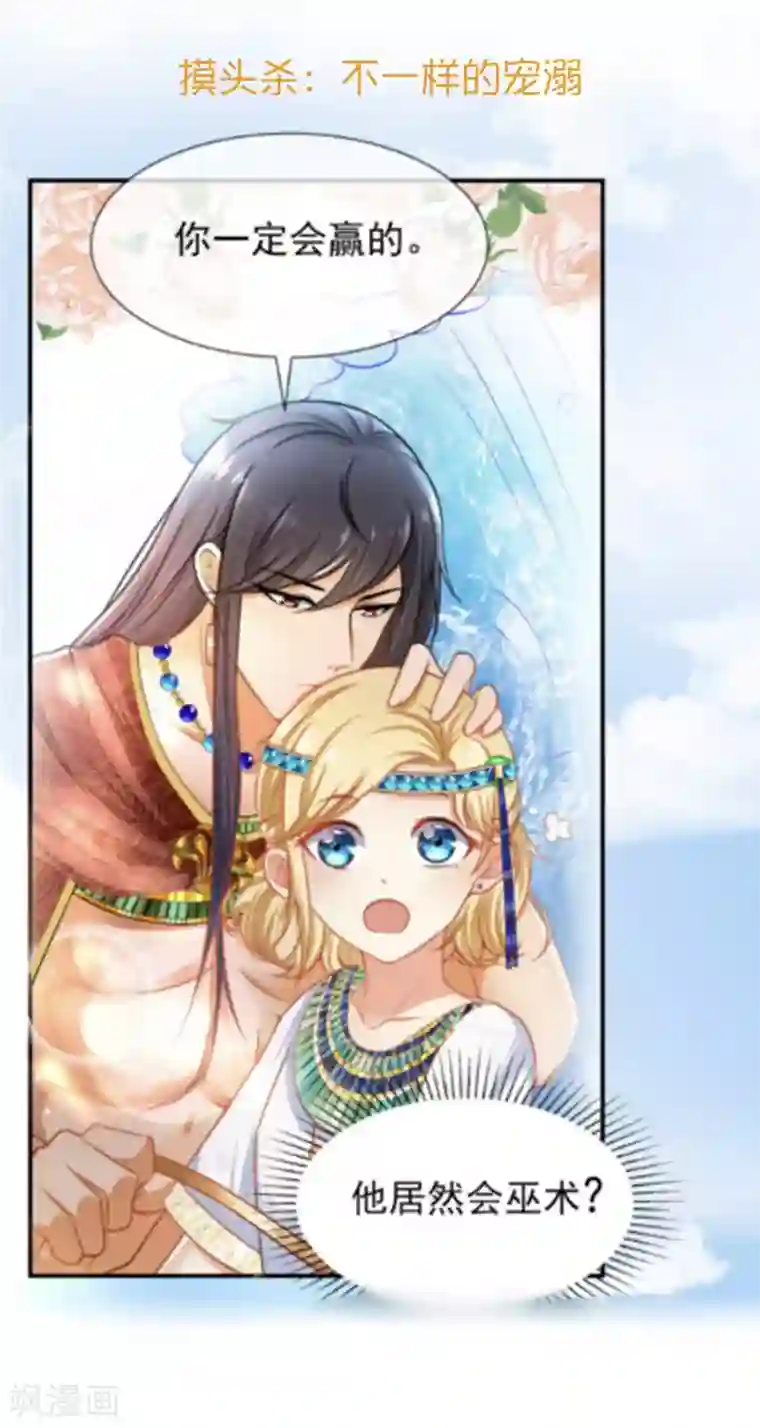 王的第一宠后王的茶话会43 法老追求功率