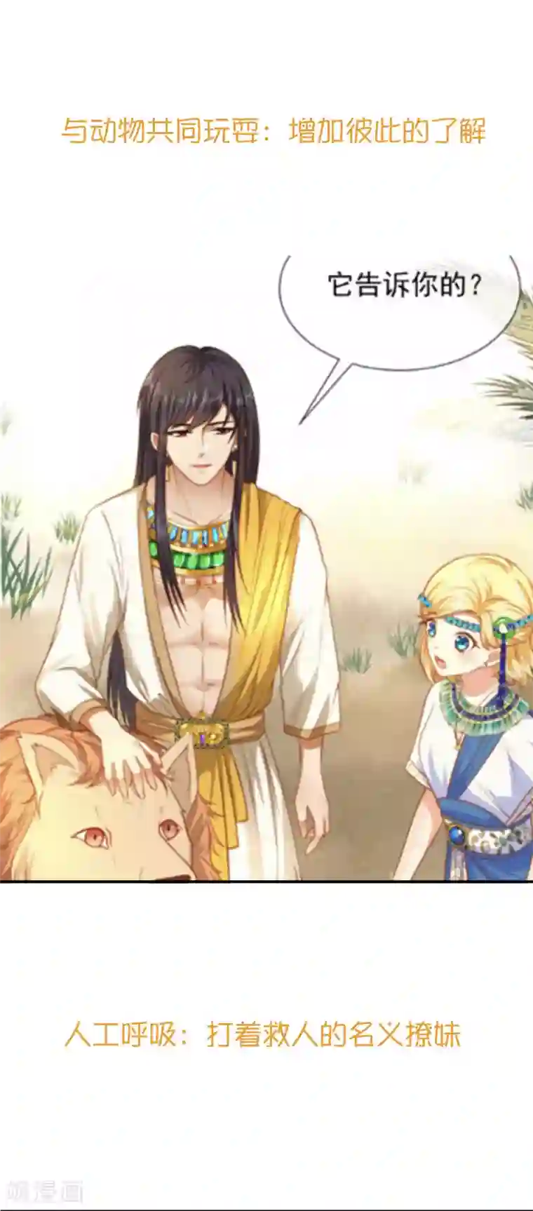 王的第一宠后王的茶话会43 法老追求功率