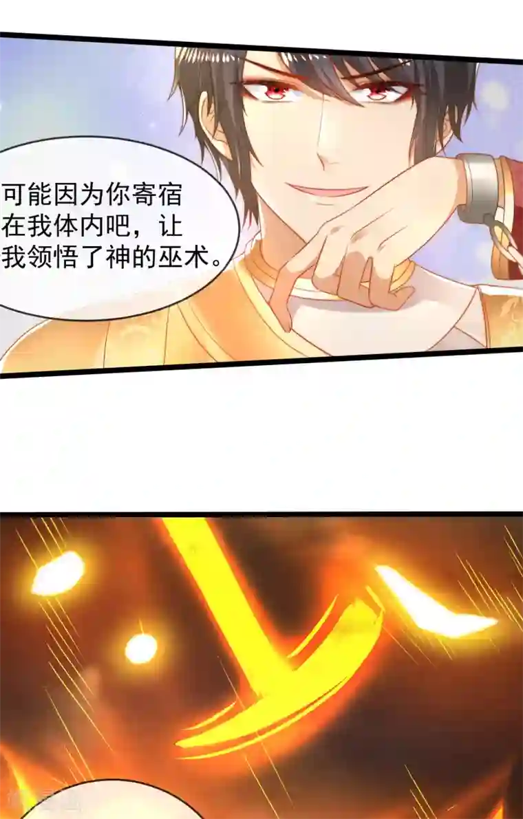 王的第一宠后第106话 你是我选中的女人