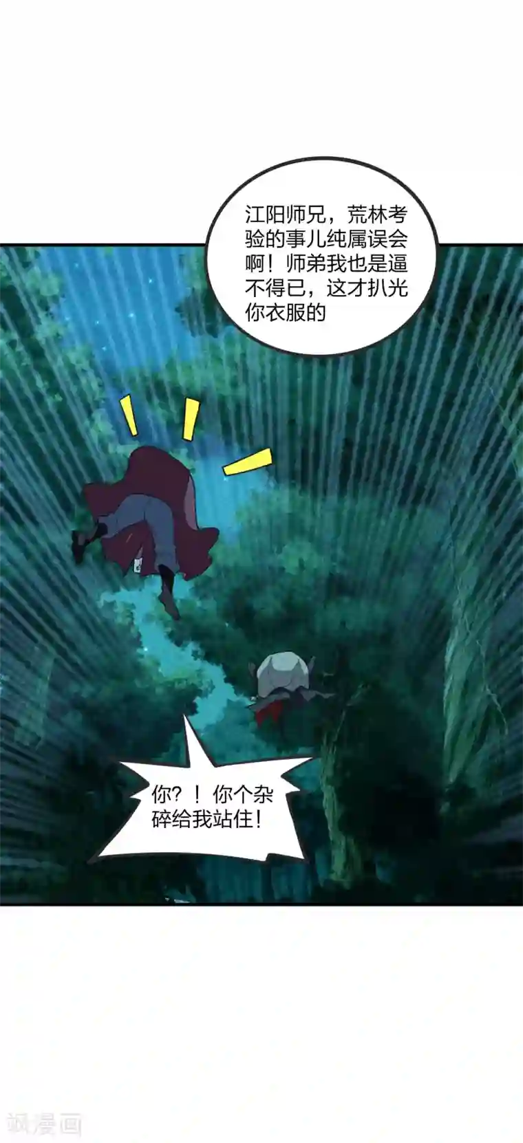 仙武帝尊第166话 叶辰跑！江阳追！