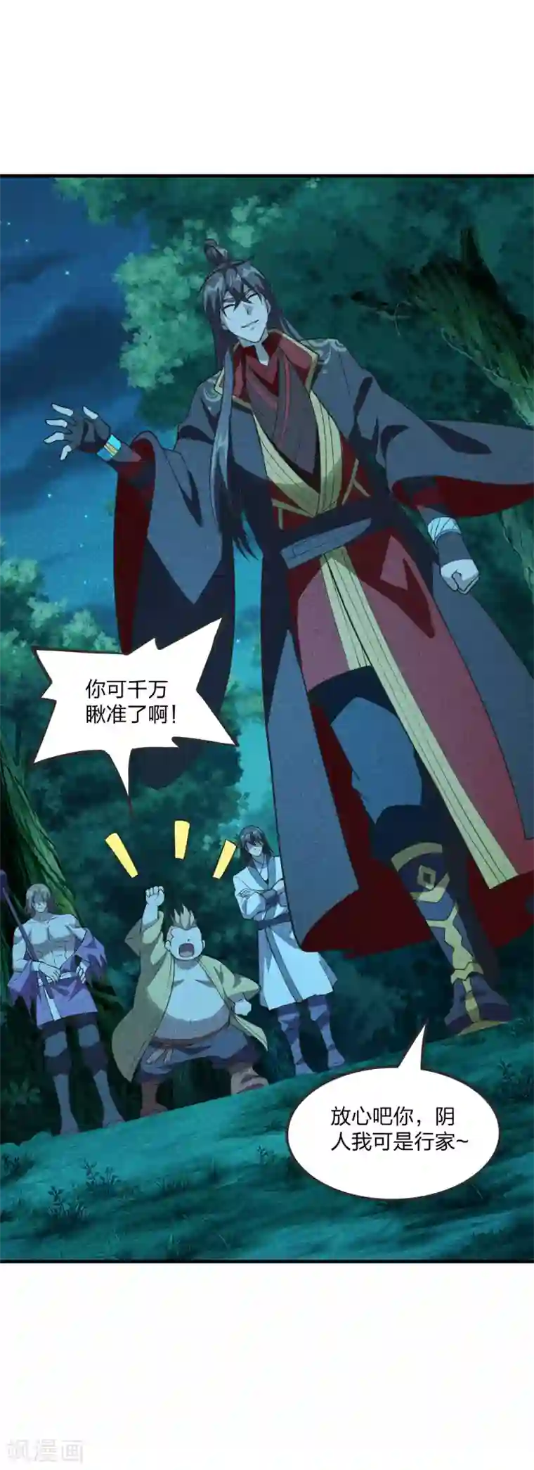 仙武帝尊第166话 叶辰跑！江阳追！