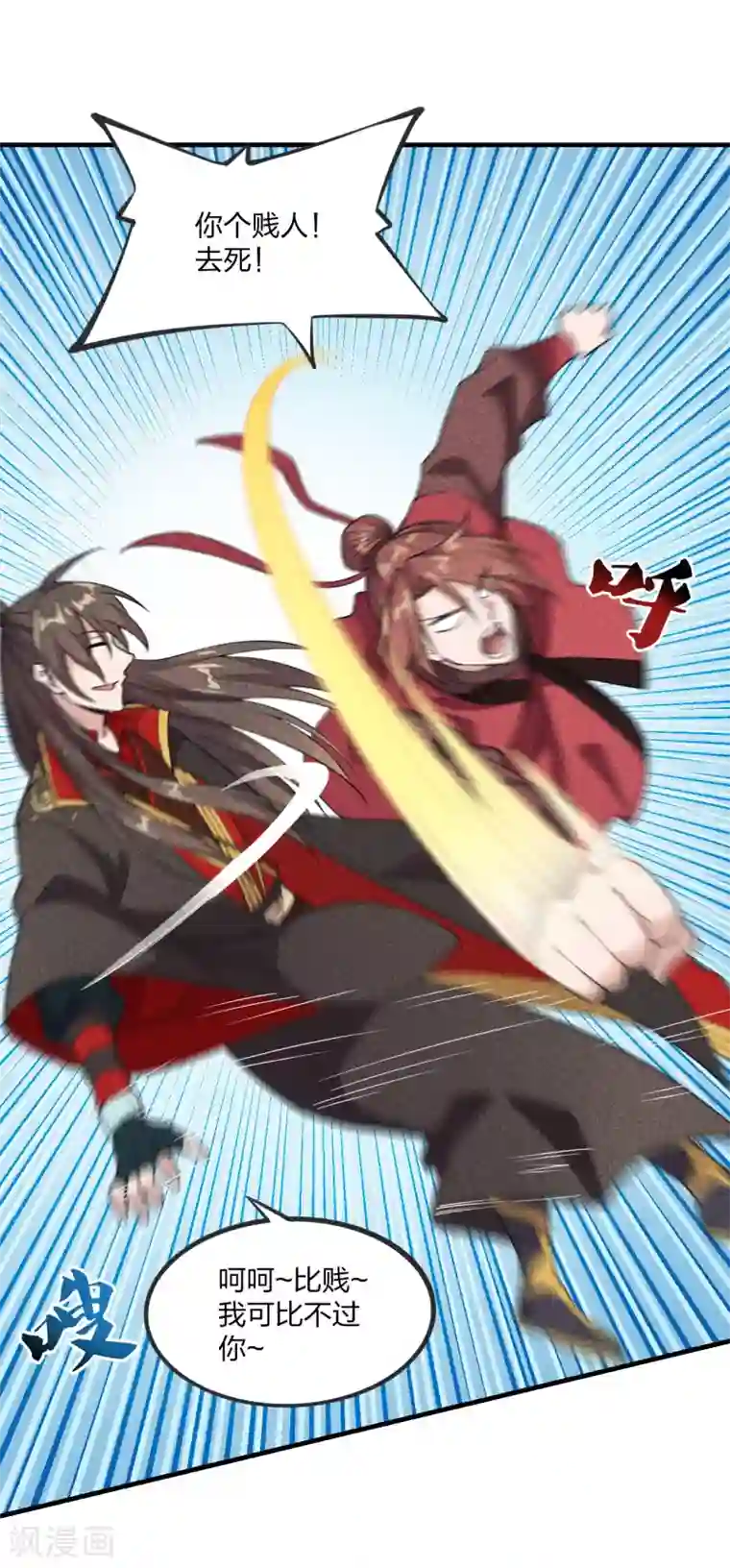 仙武帝尊第167话 再虐江阳！