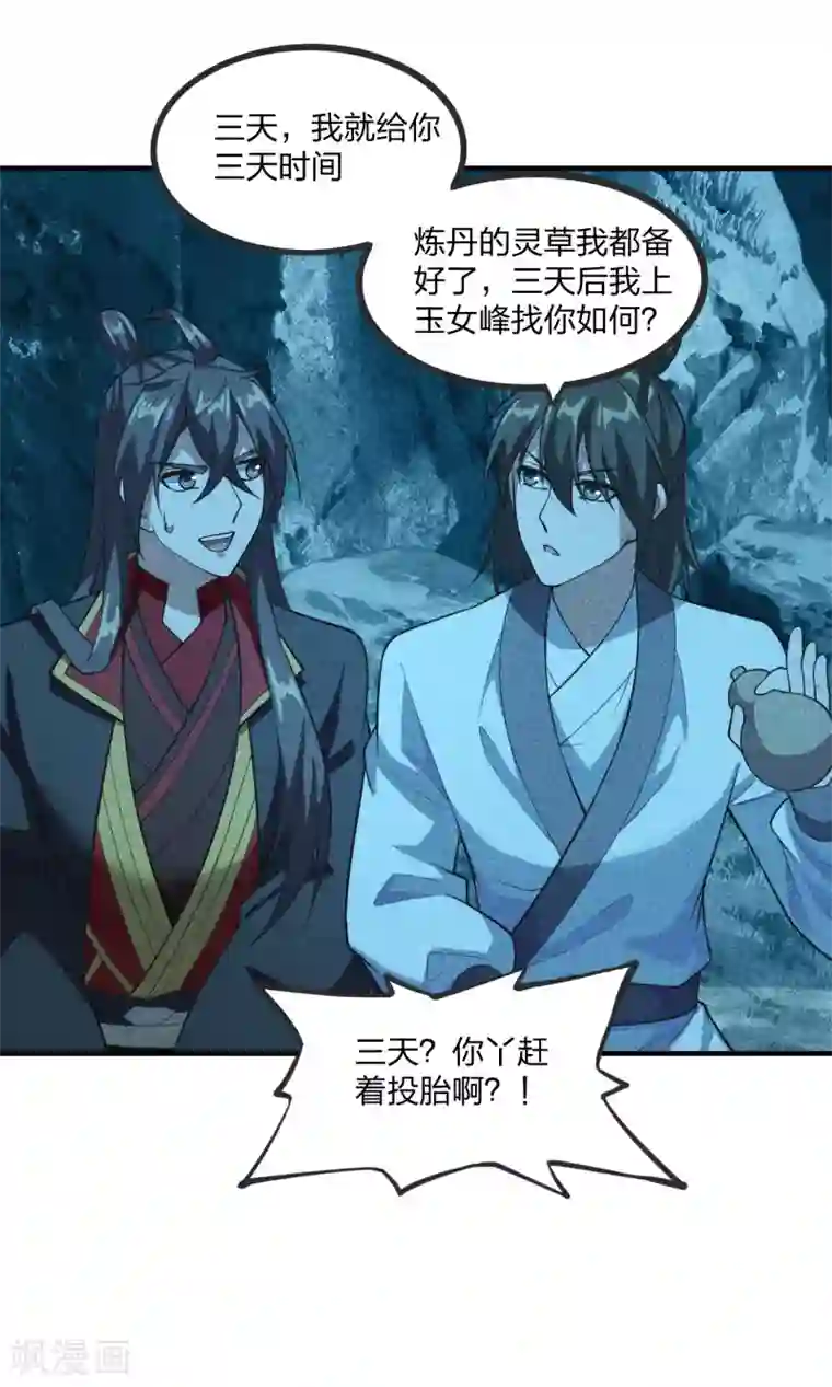 仙武帝尊第167话 再虐江阳！