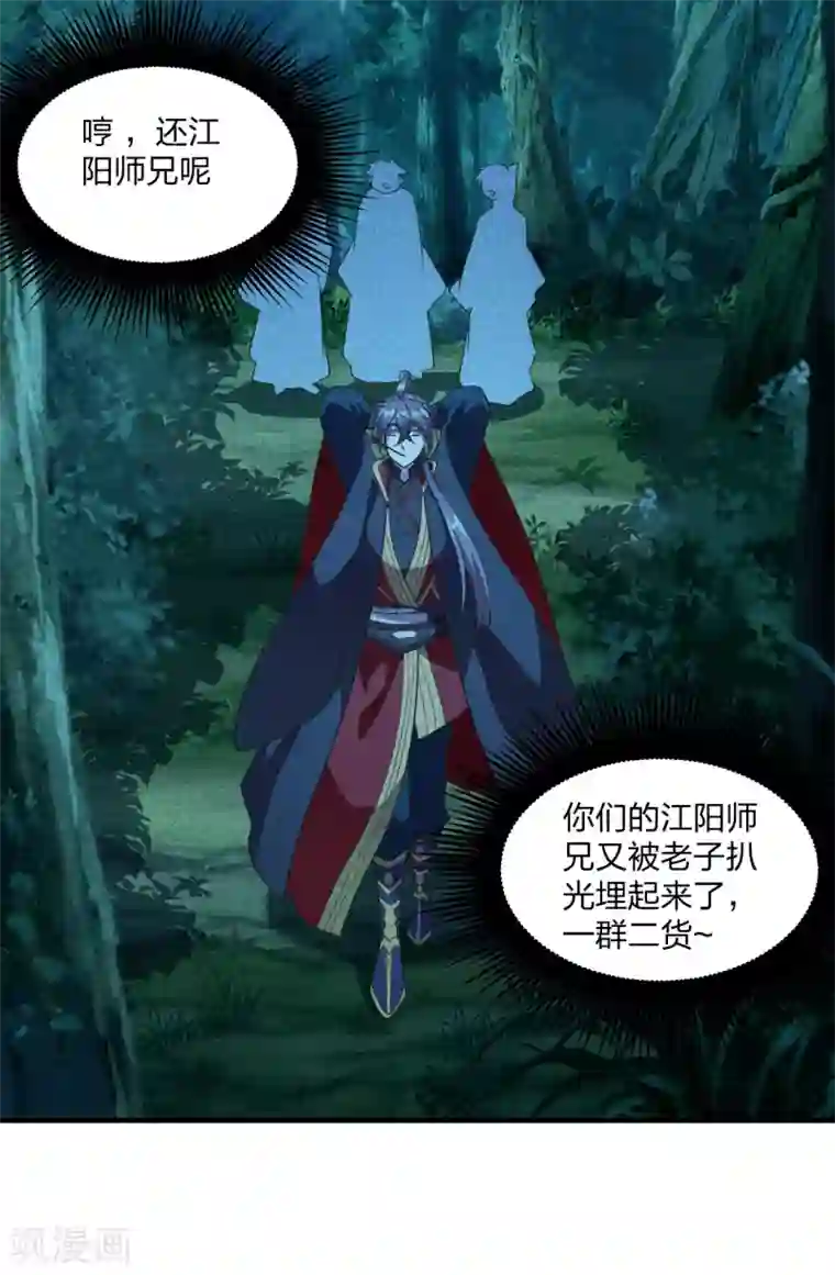 仙武帝尊第167话 再虐江阳！