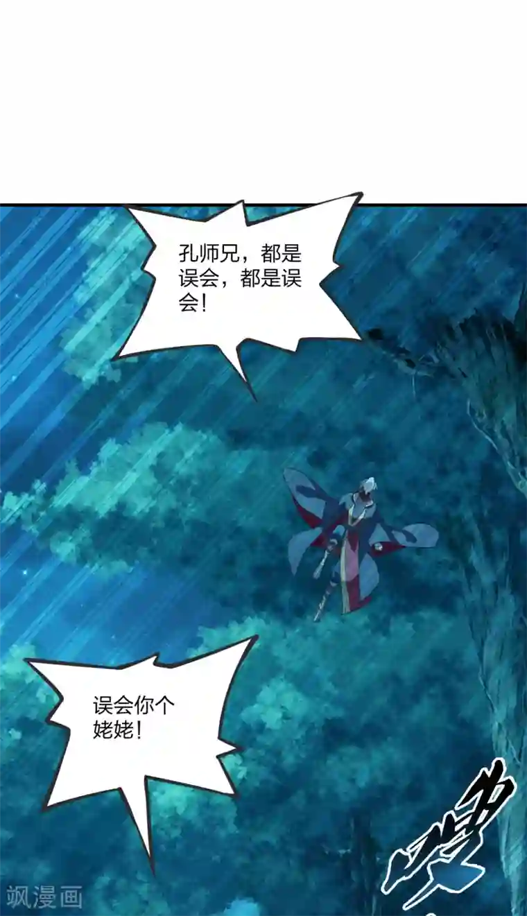 仙武帝尊第168话 坑爹的熊胖子！