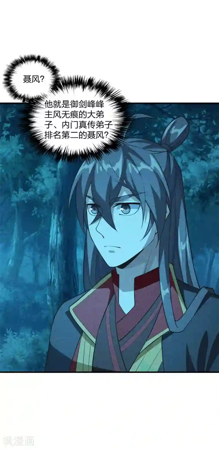 仙武帝尊第168话 坑爹的熊胖子！