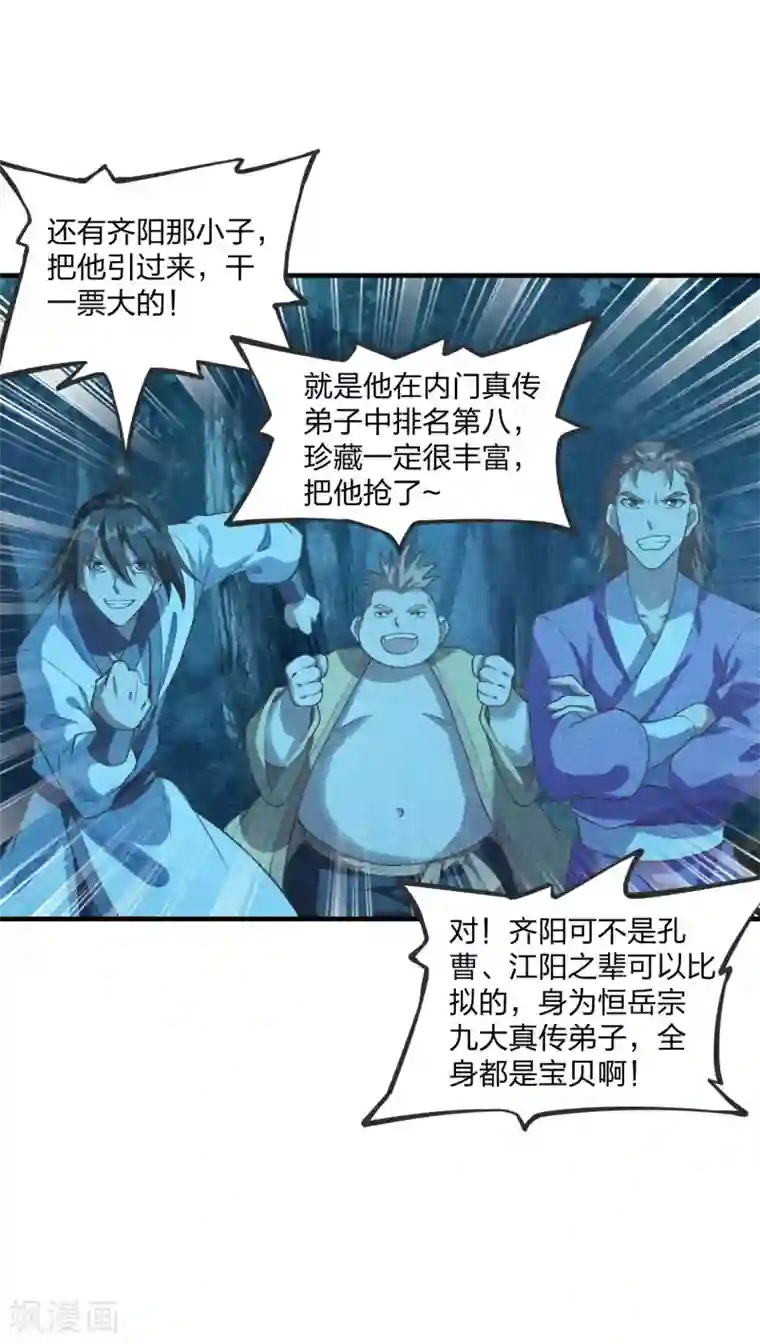 仙武帝尊第168话 坑爹的熊胖子！