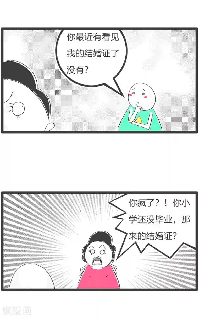 火锅家族第三季第367话 结婚证