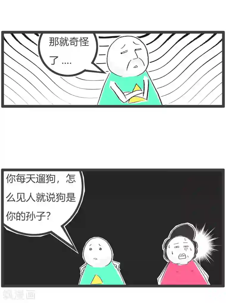 火锅家族第三季第367话 结婚证