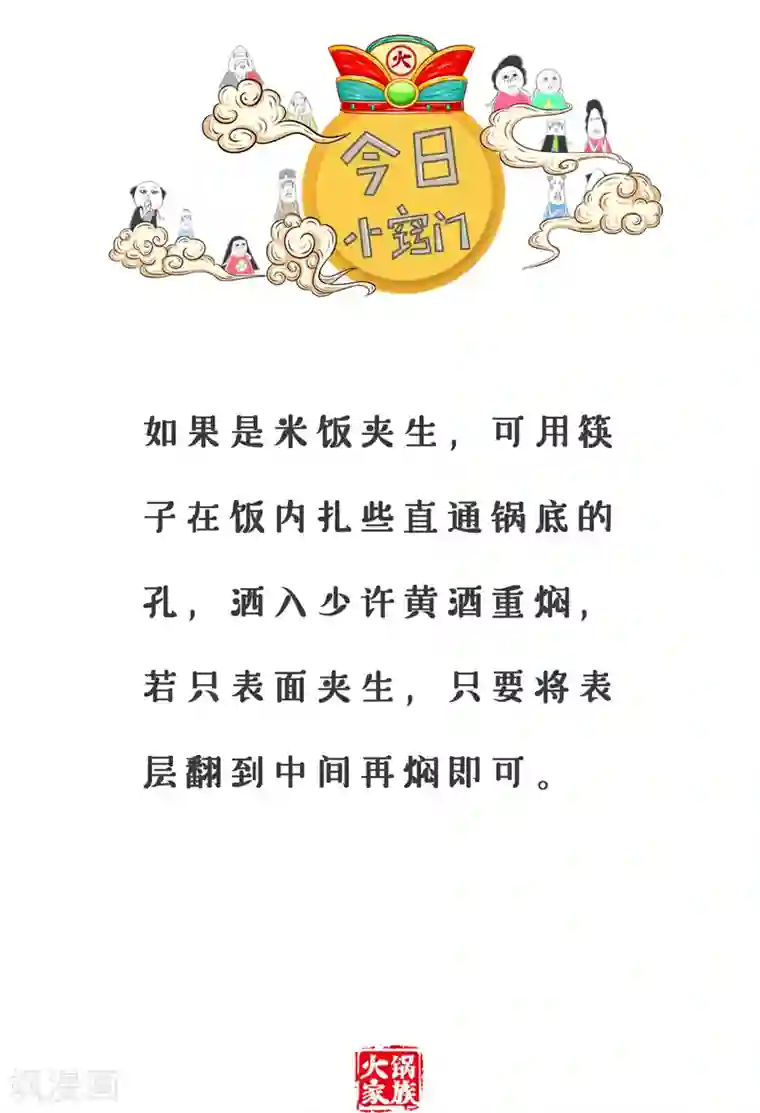 火锅家族第三季最终话 说重点