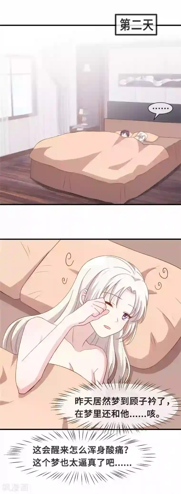 小白的男神爹地第131话 你咋在我床上