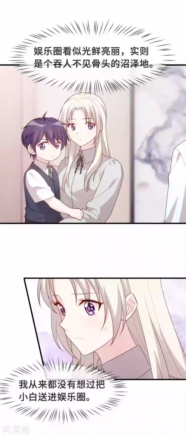 小白的男神爹地第132话 小白当童星