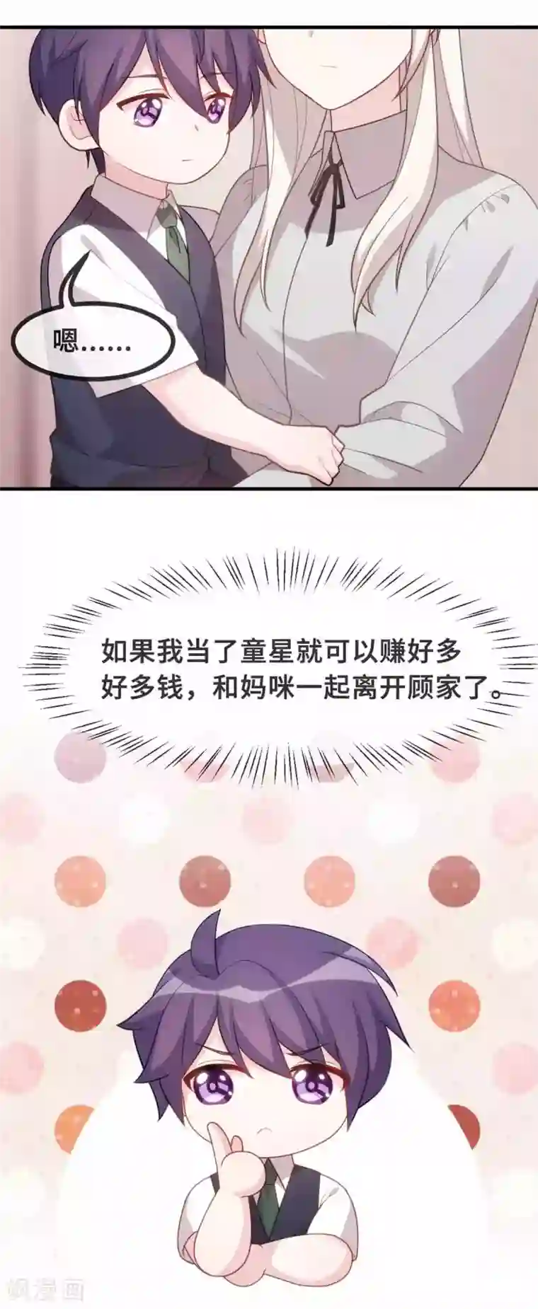 小白的男神爹地第132话 小白当童星