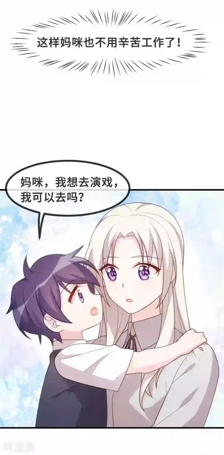 小白的男神爹地第132话 小白当童星