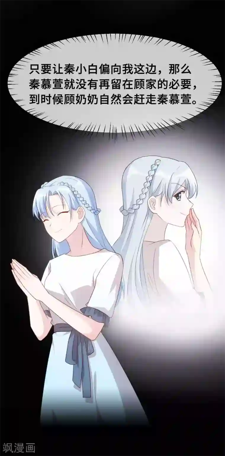 小白的男神爹地第132话 小白当童星