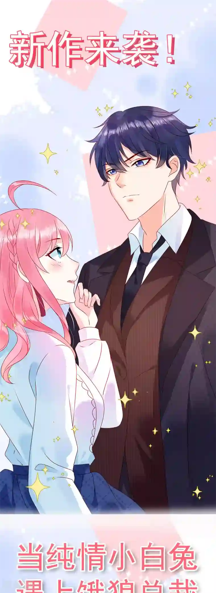 小白的男神爹地第132话 小白当童星