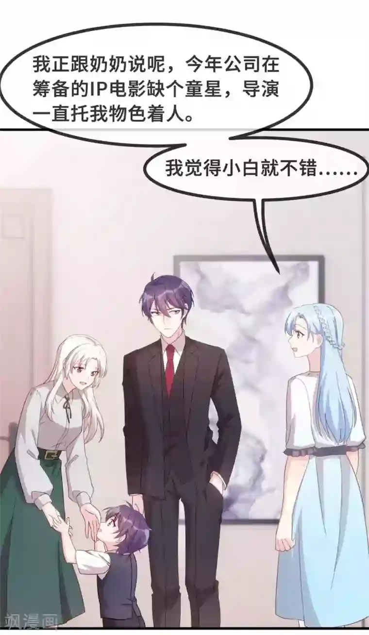 小白的男神爹地第132话 小白当童星