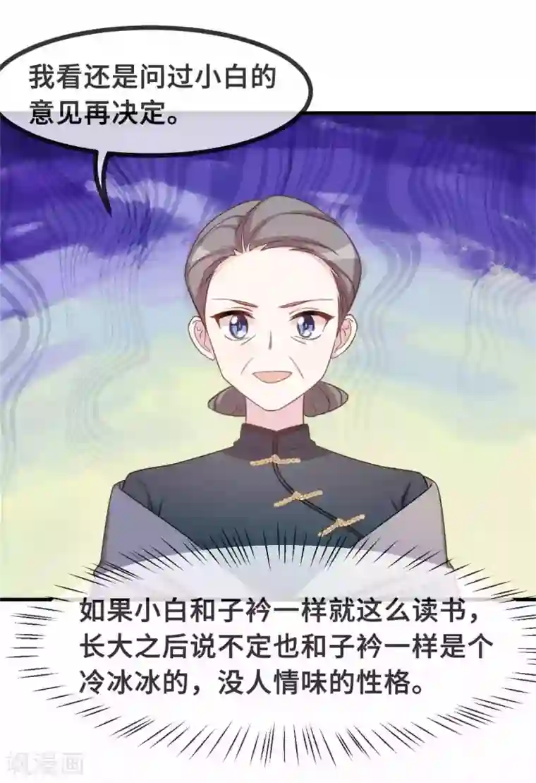 小白的男神爹地第132话 小白当童星