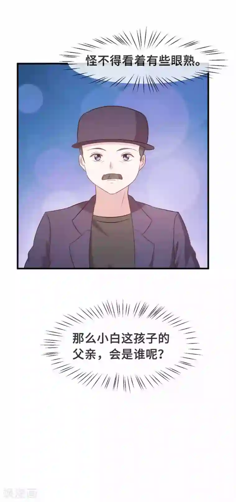 小白的男神爹地第134话 不是滋味