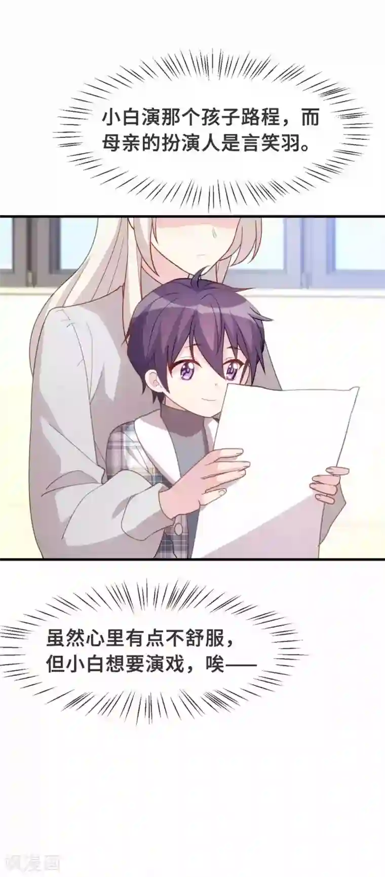 小白的男神爹地第134话 不是滋味