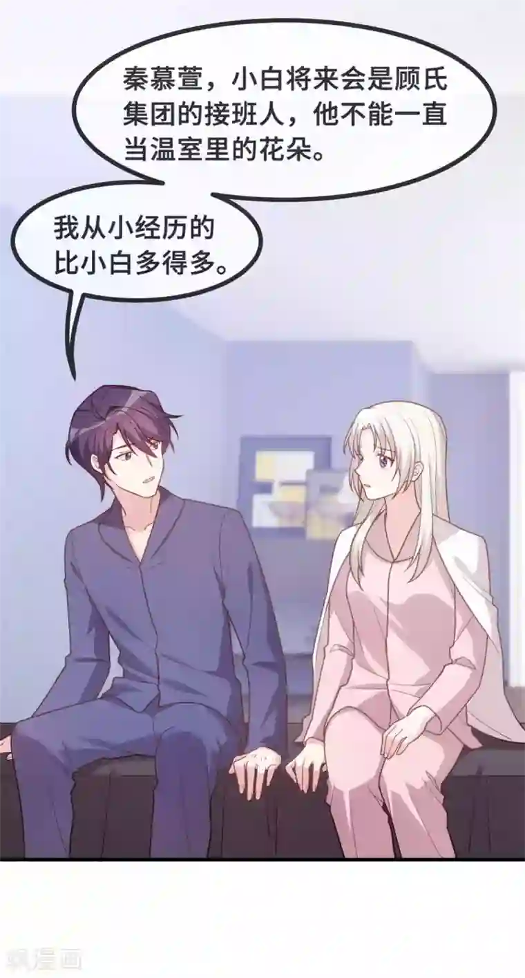 小白的男神爹地第134话 不是滋味