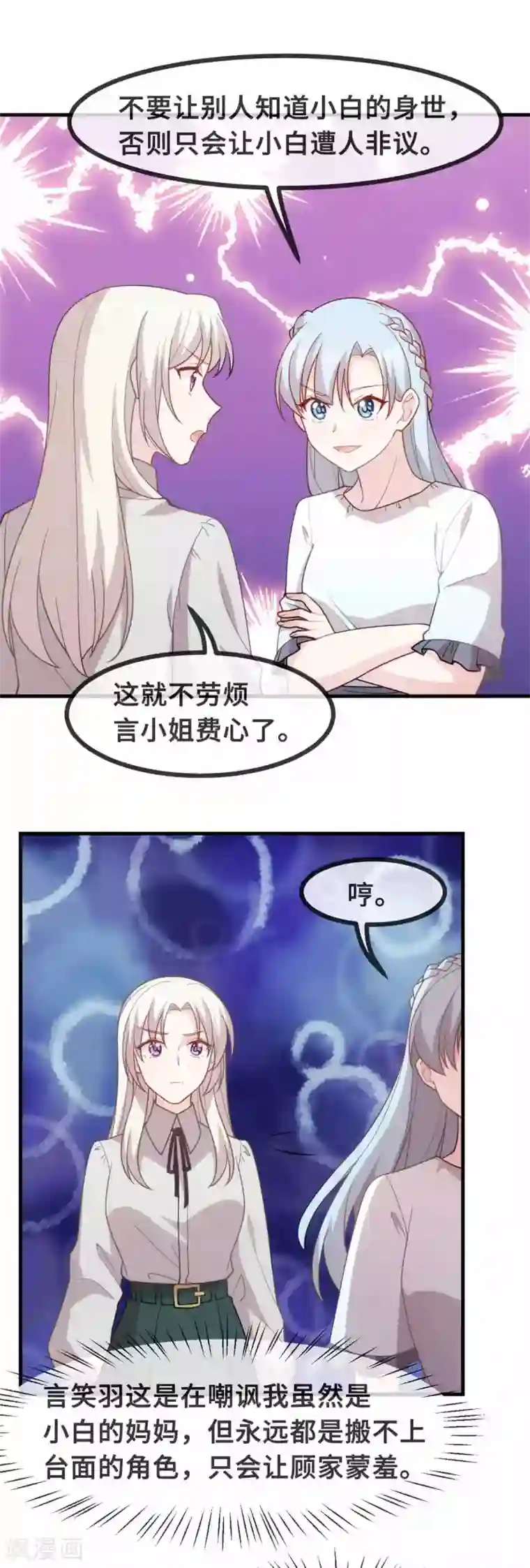 小白的男神爹地第134话 不是滋味