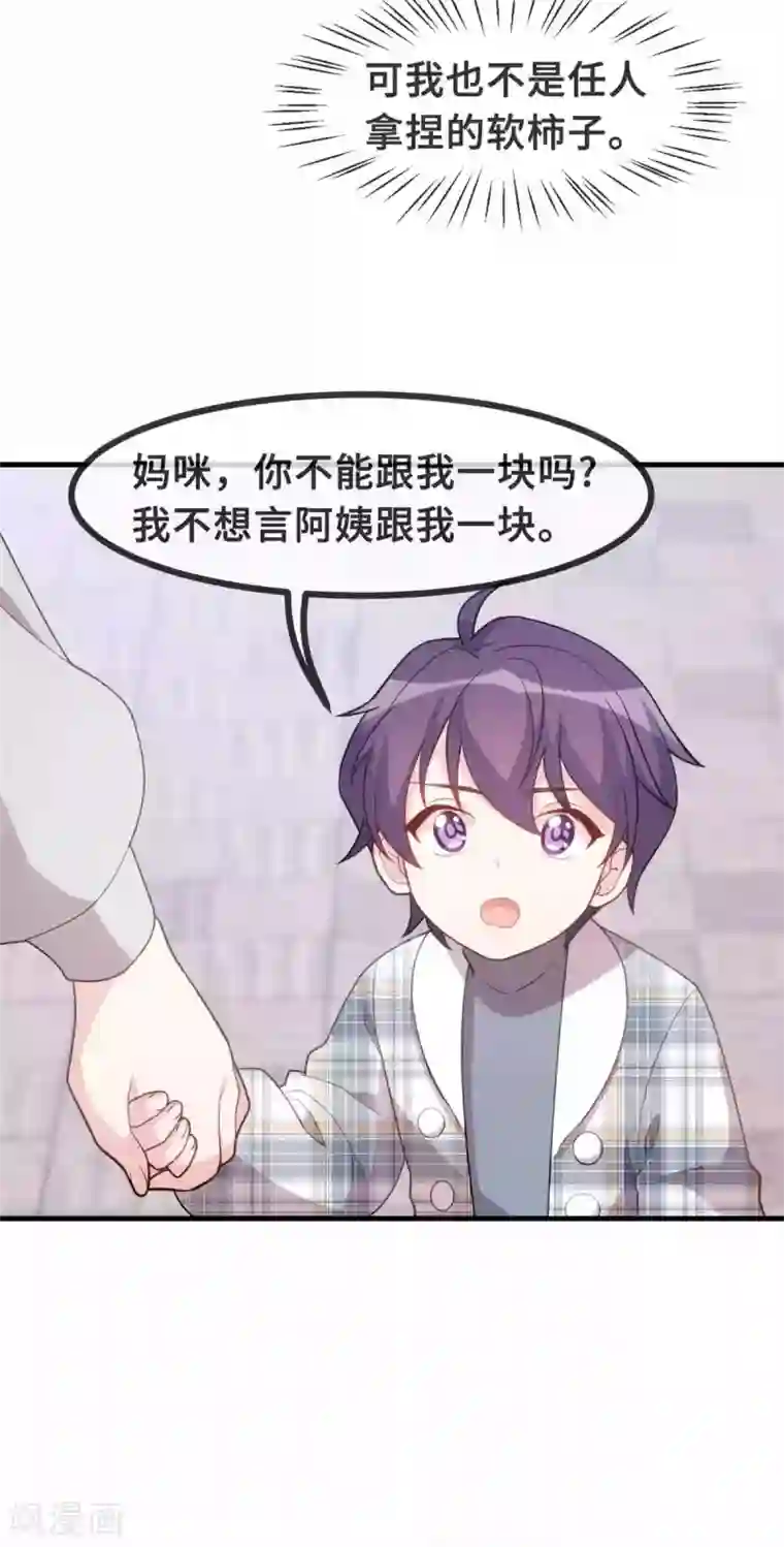 小白的男神爹地第134话 不是滋味